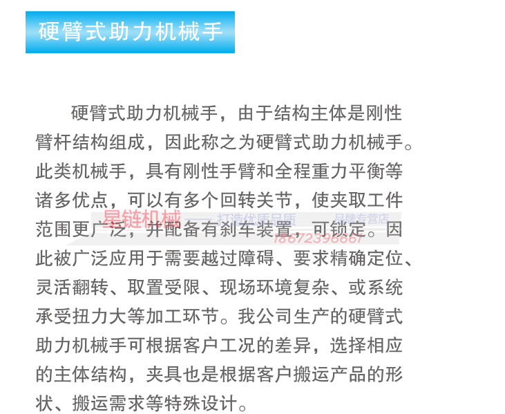 硬臂式助力機(jī)械手2.png